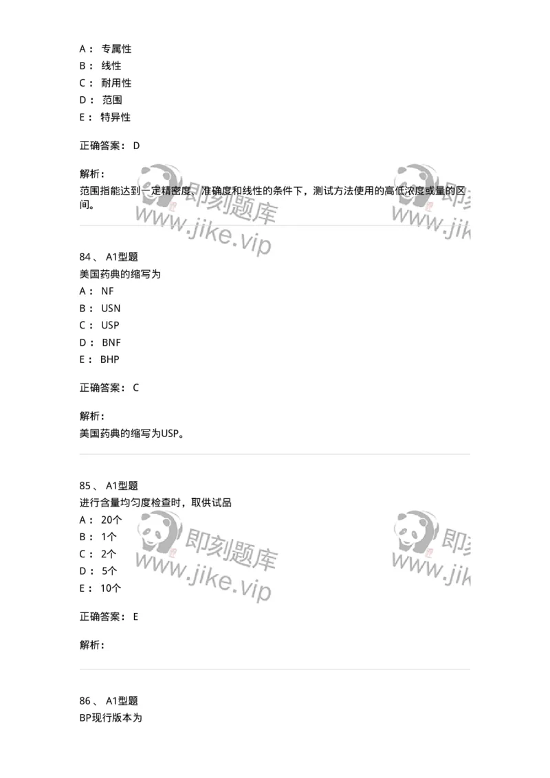 2707-药物分析-137791_军队文职(1)_01.军队文职真题-专业课_（全）版本一（历年真题+章节练习+模拟题）_药学(军队文职)_章节练习_题目+解析