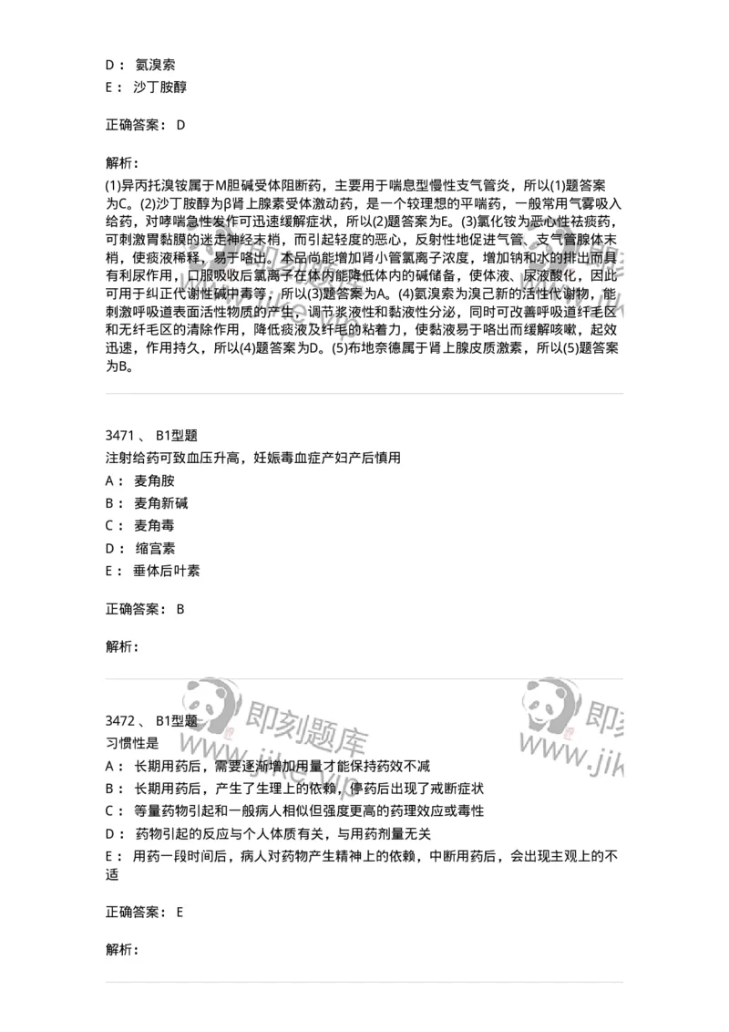 2707-药物分析-137791_军队文职(1)_01.军队文职真题-专业课_（全）版本一（历年真题+章节练习+模拟题）_药学(军队文职)_章节练习_题目+解析