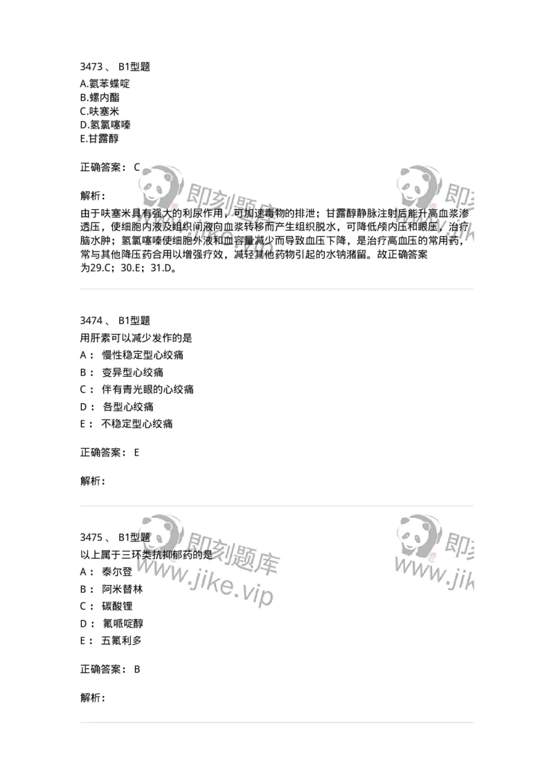 2707-药物分析-137791_军队文职(1)_01.军队文职真题-专业课_（全）版本一（历年真题+章节练习+模拟题）_药学(军队文职)_章节练习_题目+解析