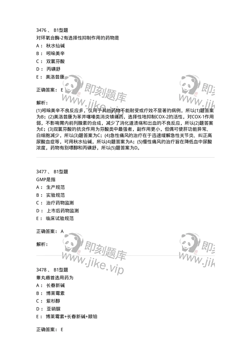 2707-药物分析-137791_军队文职(1)_01.军队文职真题-专业课_（全）版本一（历年真题+章节练习+模拟题）_药学(军队文职)_章节练习_题目+解析