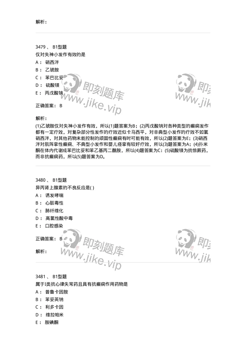 2707-药物分析-137791_军队文职(1)_01.军队文职真题-专业课_（全）版本一（历年真题+章节练习+模拟题）_药学(军队文职)_章节练习_题目+解析