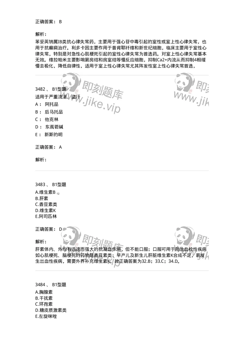 2707-药物分析-137791_军队文职(1)_01.军队文职真题-专业课_（全）版本一（历年真题+章节练习+模拟题）_药学(军队文职)_章节练习_题目+解析