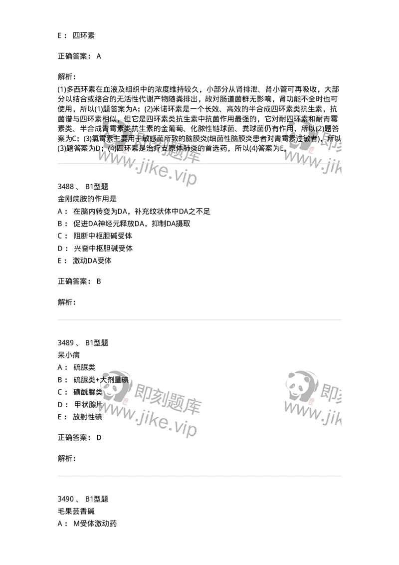 2707-药物分析-137791_军队文职(1)_01.军队文职真题-专业课_（全）版本一（历年真题+章节练习+模拟题）_药学(军队文职)_章节练习_题目+解析