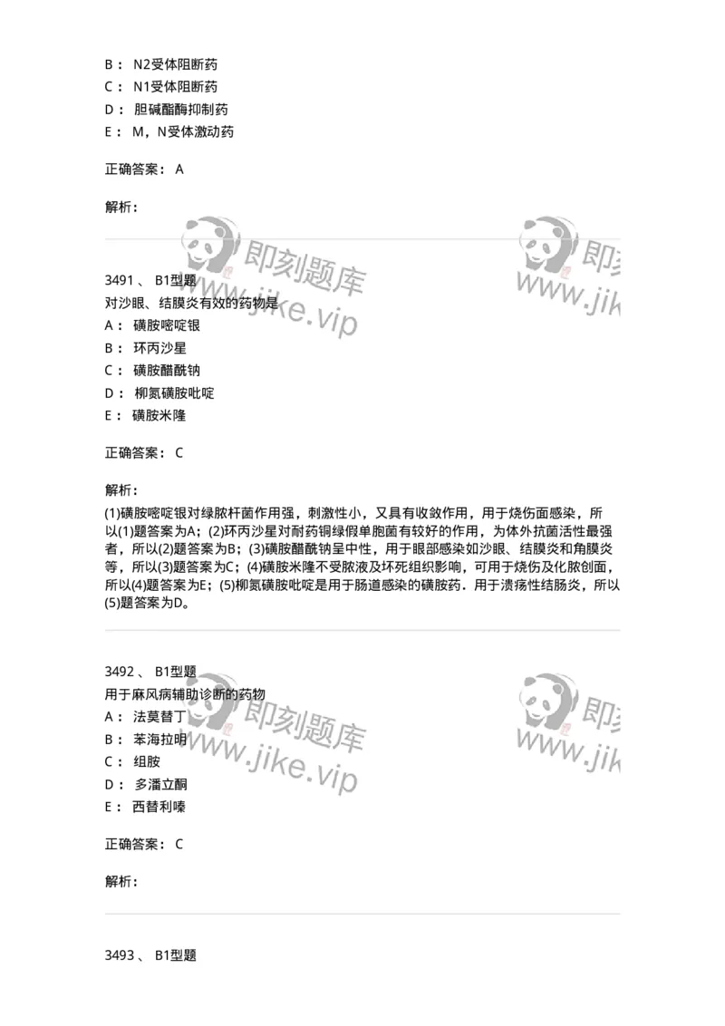 2707-药物分析-137791_军队文职(1)_01.军队文职真题-专业课_（全）版本一（历年真题+章节练习+模拟题）_药学(军队文职)_章节练习_题目+解析