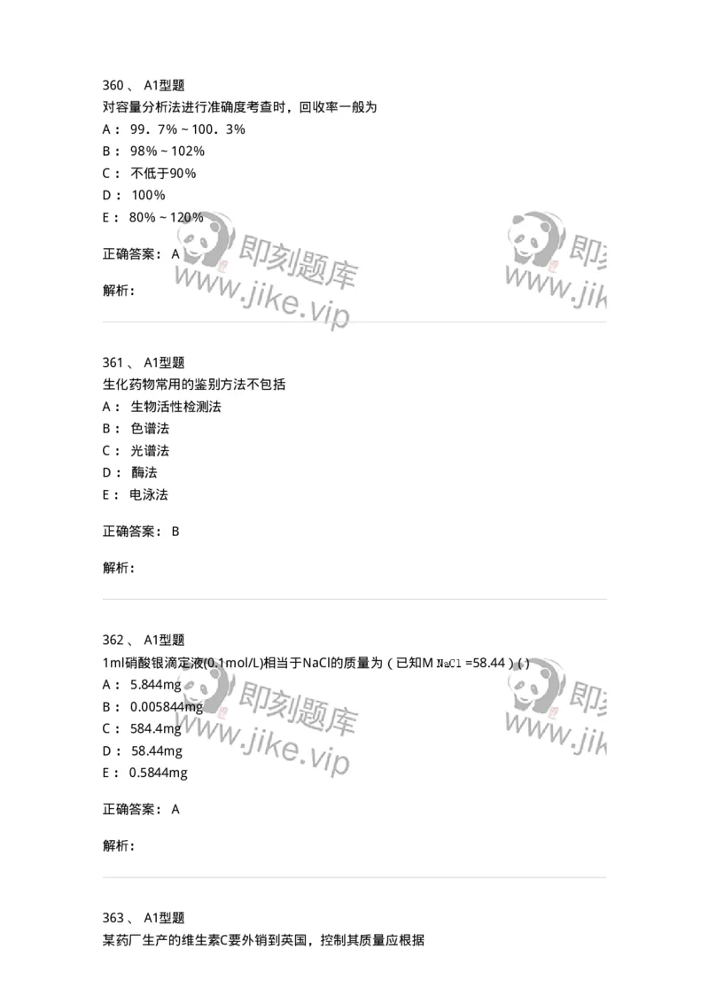 2707-药物分析-137791_军队文职(1)_01.军队文职真题-专业课_（全）版本一（历年真题+章节练习+模拟题）_药学(军队文职)_章节练习_题目+解析