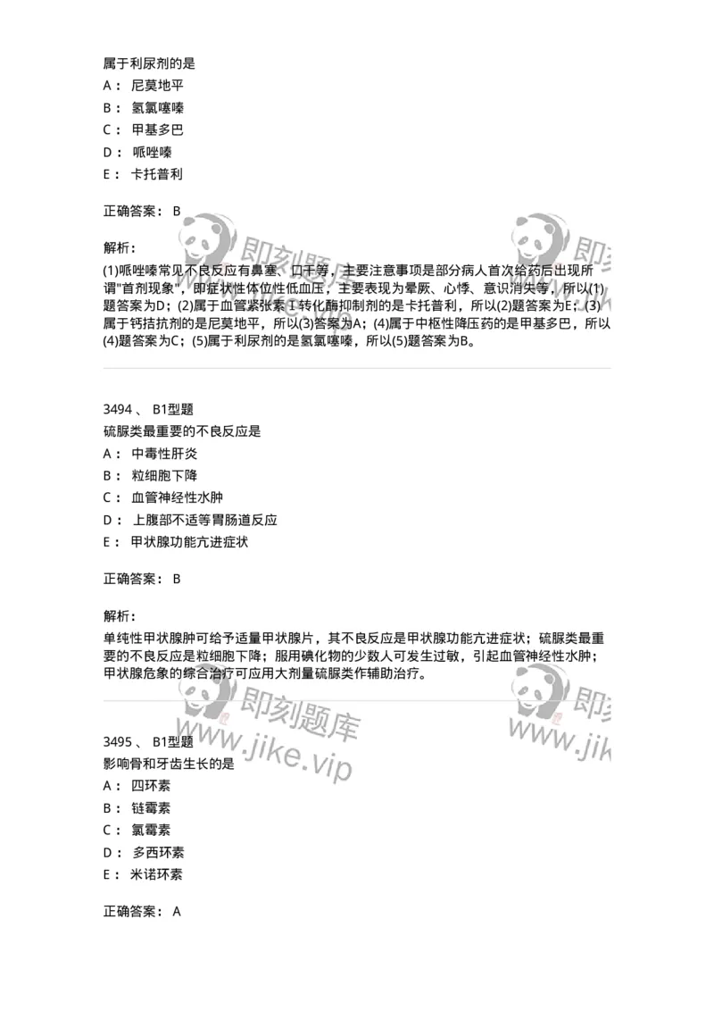 2707-药物分析-137791_军队文职(1)_01.军队文职真题-专业课_（全）版本一（历年真题+章节练习+模拟题）_药学(军队文职)_章节练习_题目+解析