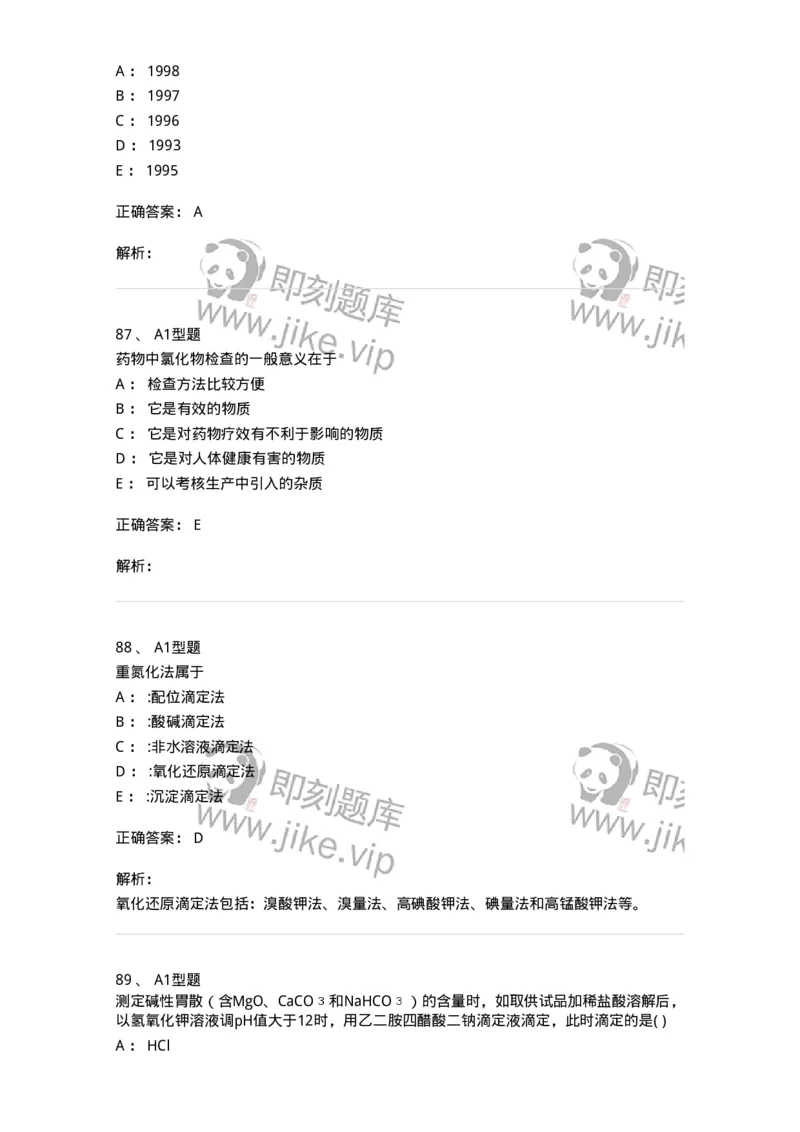 2707-药物分析-137791_军队文职(1)_01.军队文职真题-专业课_（全）版本一（历年真题+章节练习+模拟题）_药学(军队文职)_章节练习_题目+解析