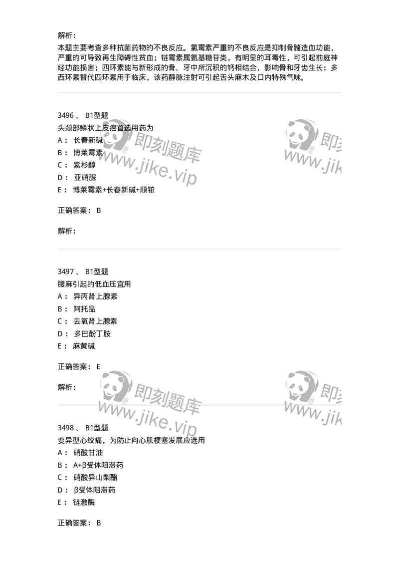 2707-药物分析-137791_军队文职(1)_01.军队文职真题-专业课_（全）版本一（历年真题+章节练习+模拟题）_药学(军队文职)_章节练习_题目+解析