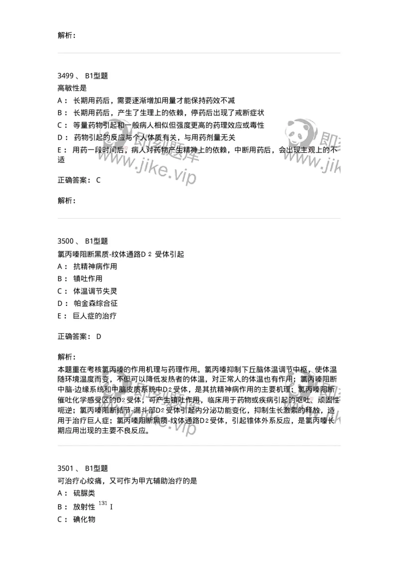 2707-药物分析-137791_军队文职(1)_01.军队文职真题-专业课_（全）版本一（历年真题+章节练习+模拟题）_药学(军队文职)_章节练习_题目+解析