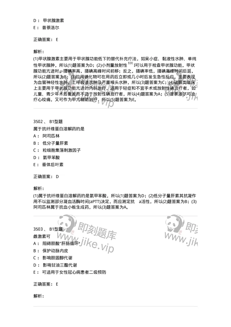 2707-药物分析-137791_军队文职(1)_01.军队文职真题-专业课_（全）版本一（历年真题+章节练习+模拟题）_药学(军队文职)_章节练习_题目+解析