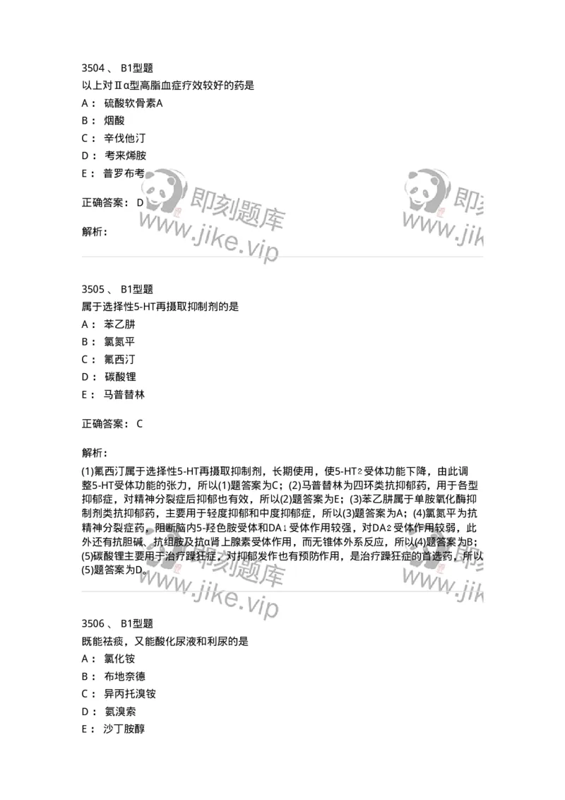 2707-药物分析-137791_军队文职(1)_01.军队文职真题-专业课_（全）版本一（历年真题+章节练习+模拟题）_药学(军队文职)_章节练习_题目+解析