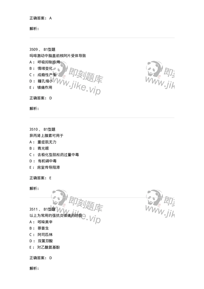 2707-药物分析-137791_军队文职(1)_01.军队文职真题-专业课_（全）版本一（历年真题+章节练习+模拟题）_药学(军队文职)_章节练习_题目+解析