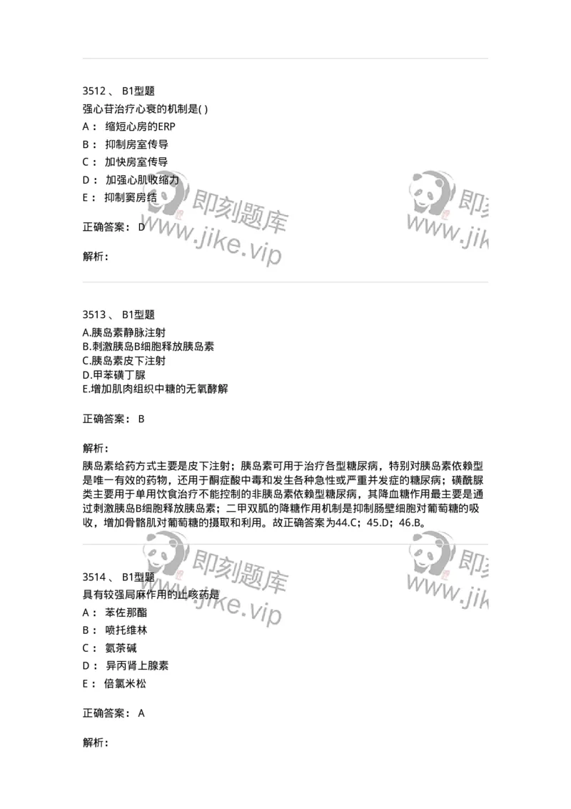 2707-药物分析-137791_军队文职(1)_01.军队文职真题-专业课_（全）版本一（历年真题+章节练习+模拟题）_药学(军队文职)_章节练习_题目+解析