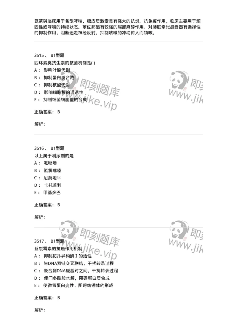 2707-药物分析-137791_军队文职(1)_01.军队文职真题-专业课_（全）版本一（历年真题+章节练习+模拟题）_药学(军队文职)_章节练习_题目+解析