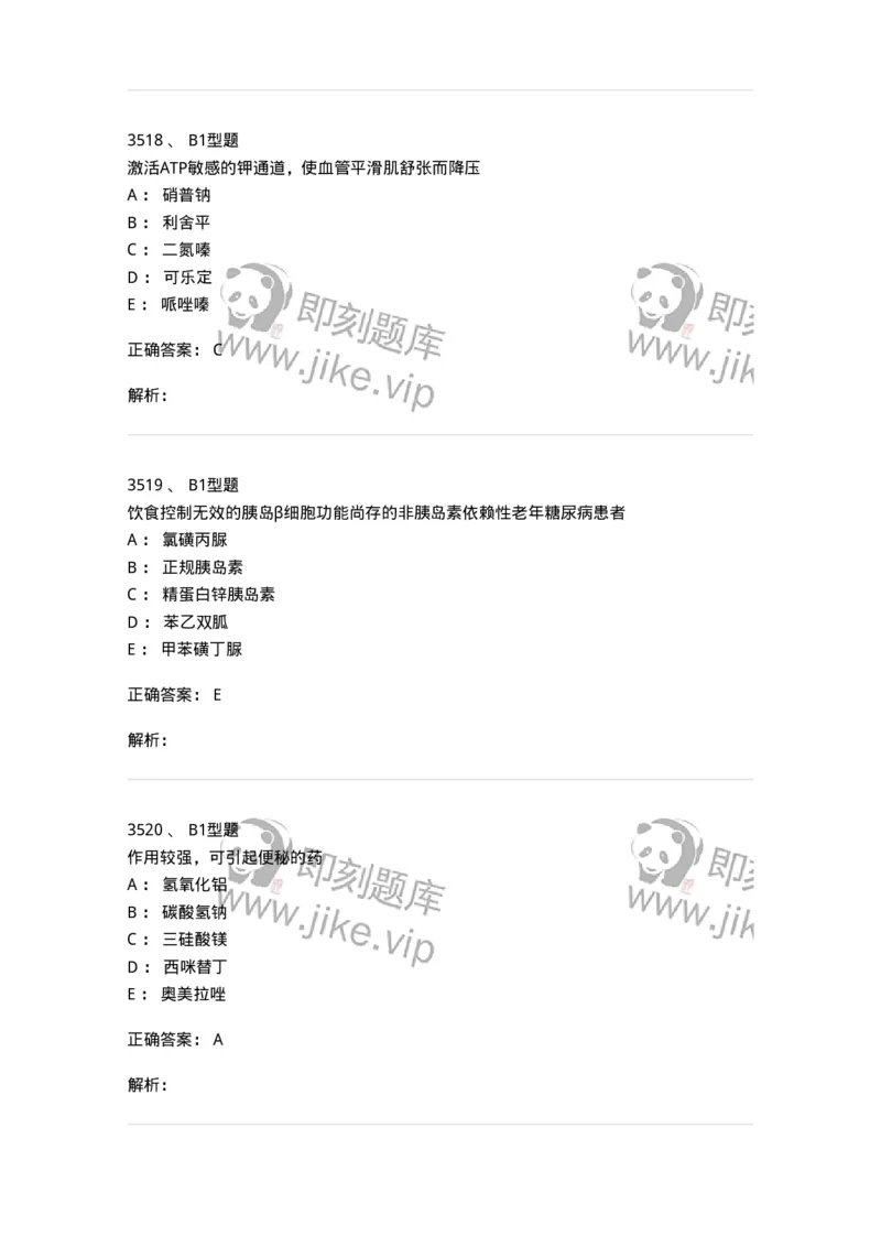 2707-药物分析-137791_军队文职(1)_01.军队文职真题-专业课_（全）版本一（历年真题+章节练习+模拟题）_药学(军队文职)_章节练习_题目+解析