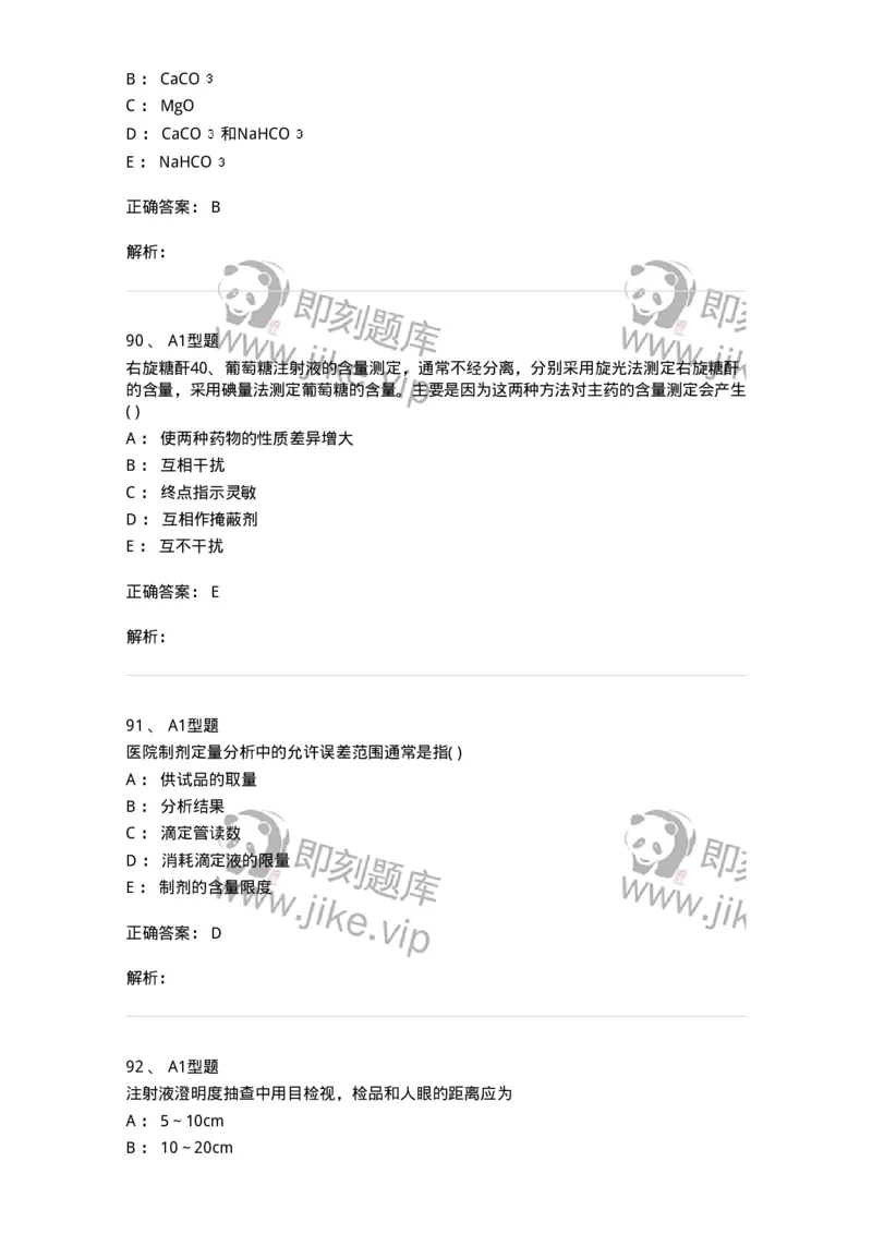 2707-药物分析-137791_军队文职(1)_01.军队文职真题-专业课_（全）版本一（历年真题+章节练习+模拟题）_药学(军队文职)_章节练习_题目+解析