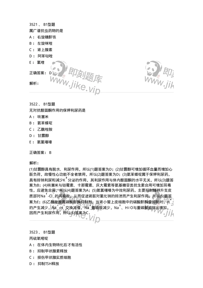 2707-药物分析-137791_军队文职(1)_01.军队文职真题-专业课_（全）版本一（历年真题+章节练习+模拟题）_药学(军队文职)_章节练习_题目+解析