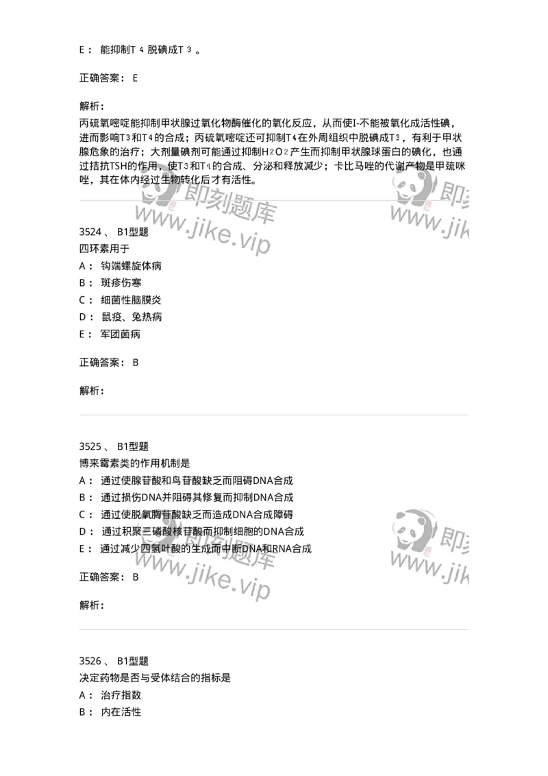 2707-药物分析-137791_军队文职(1)_01.军队文职真题-专业课_（全）版本一（历年真题+章节练习+模拟题）_药学(军队文职)_章节练习_题目+解析