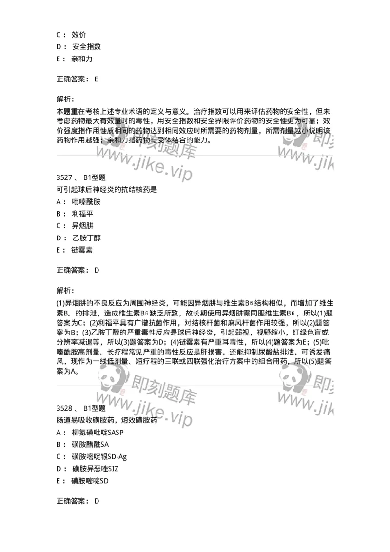 2707-药物分析-137791_军队文职(1)_01.军队文职真题-专业课_（全）版本一（历年真题+章节练习+模拟题）_药学(军队文职)_章节练习_题目+解析