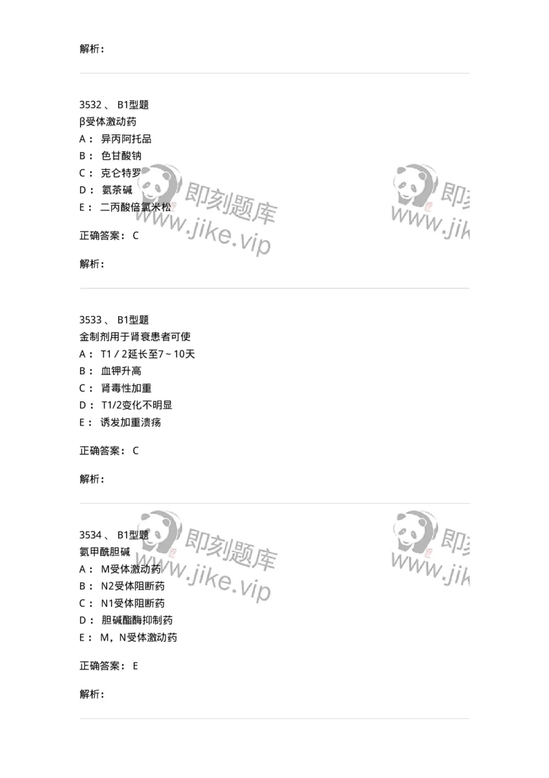 2707-药物分析-137791_军队文职(1)_01.军队文职真题-专业课_（全）版本一（历年真题+章节练习+模拟题）_药学(军队文职)_章节练习_题目+解析