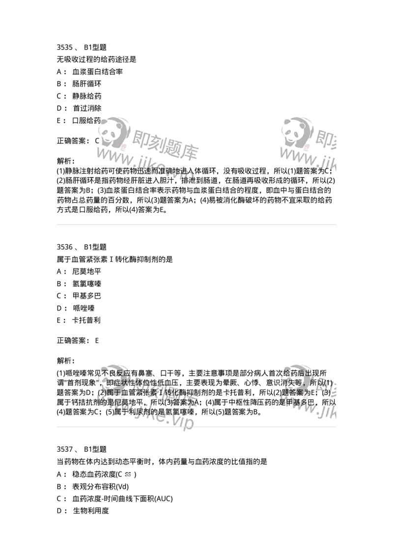 2707-药物分析-137791_军队文职(1)_01.军队文职真题-专业课_（全）版本一（历年真题+章节练习+模拟题）_药学(军队文职)_章节练习_题目+解析