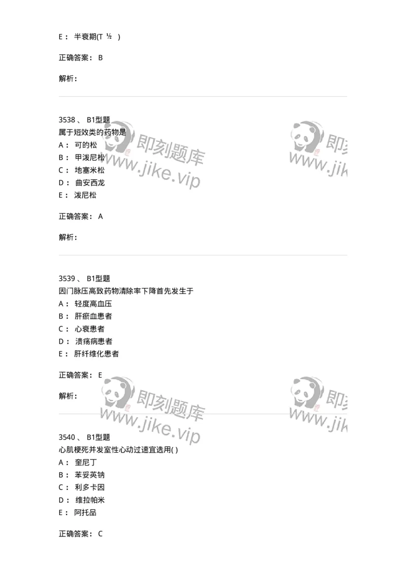 2707-药物分析-137791_军队文职(1)_01.军队文职真题-专业课_（全）版本一（历年真题+章节练习+模拟题）_药学(军队文职)_章节练习_题目+解析