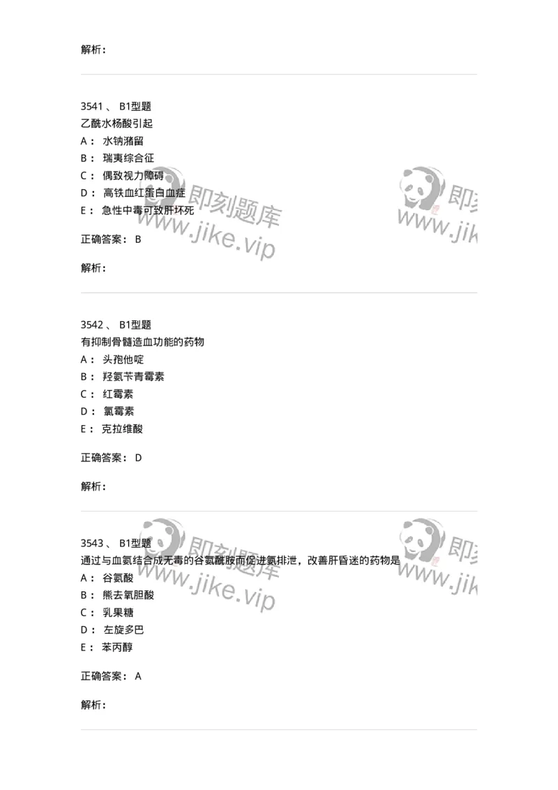 2707-药物分析-137791_军队文职(1)_01.军队文职真题-专业课_（全）版本一（历年真题+章节练习+模拟题）_药学(军队文职)_章节练习_题目+解析