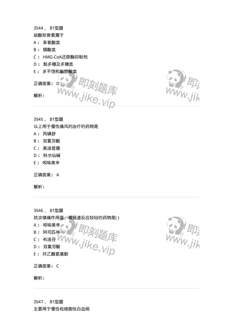 2707-药物分析-137791_军队文职(1)_01.军队文职真题-专业课_（全）版本一（历年真题+章节练习+模拟题）_药学(军队文职)_章节练习_题目+解析