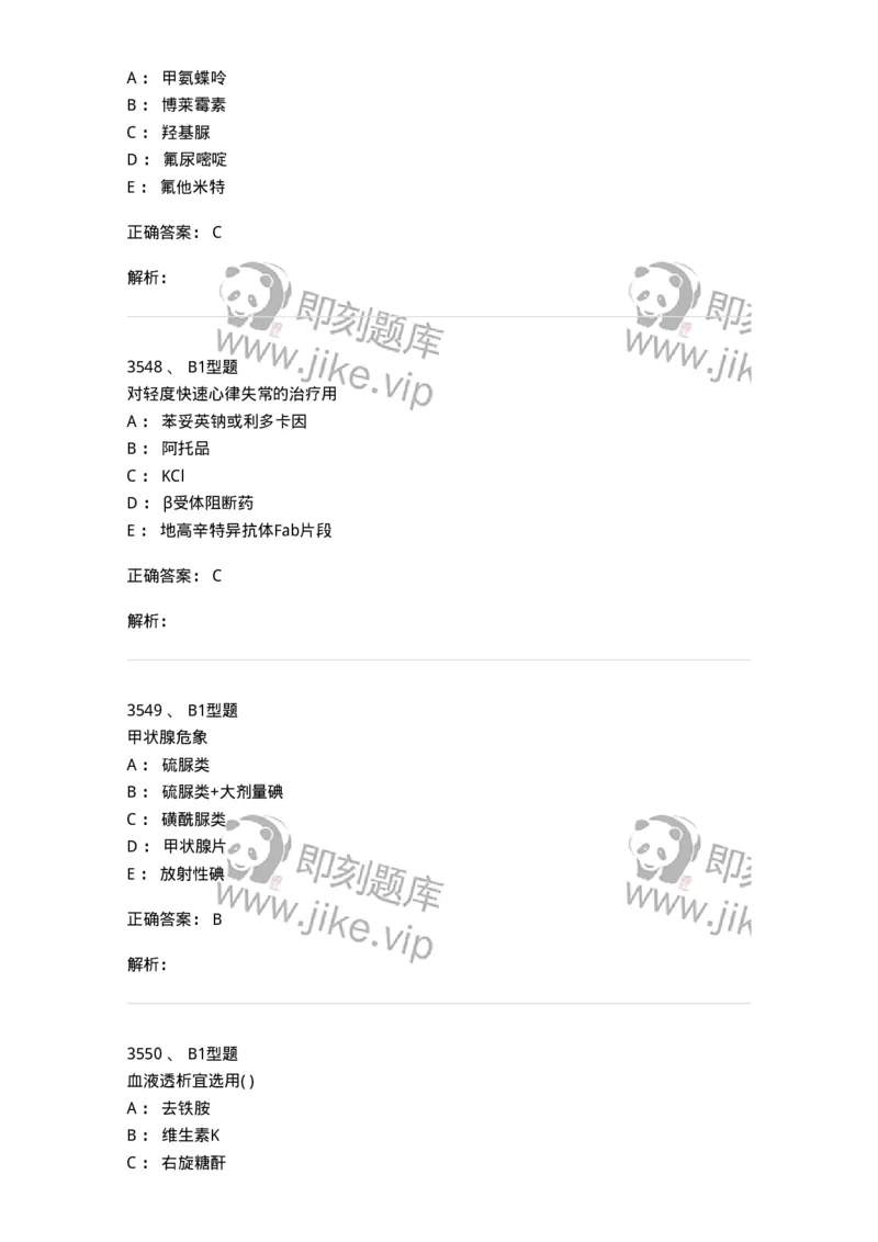 2707-药物分析-137791_军队文职(1)_01.军队文职真题-专业课_（全）版本一（历年真题+章节练习+模拟题）_药学(军队文职)_章节练习_题目+解析