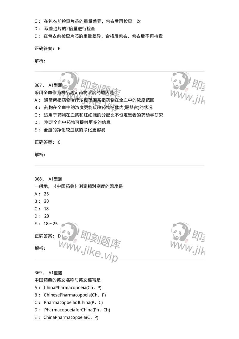 2707-药物分析-137791_军队文职(1)_01.军队文职真题-专业课_（全）版本一（历年真题+章节练习+模拟题）_药学(军队文职)_章节练习_题目+解析