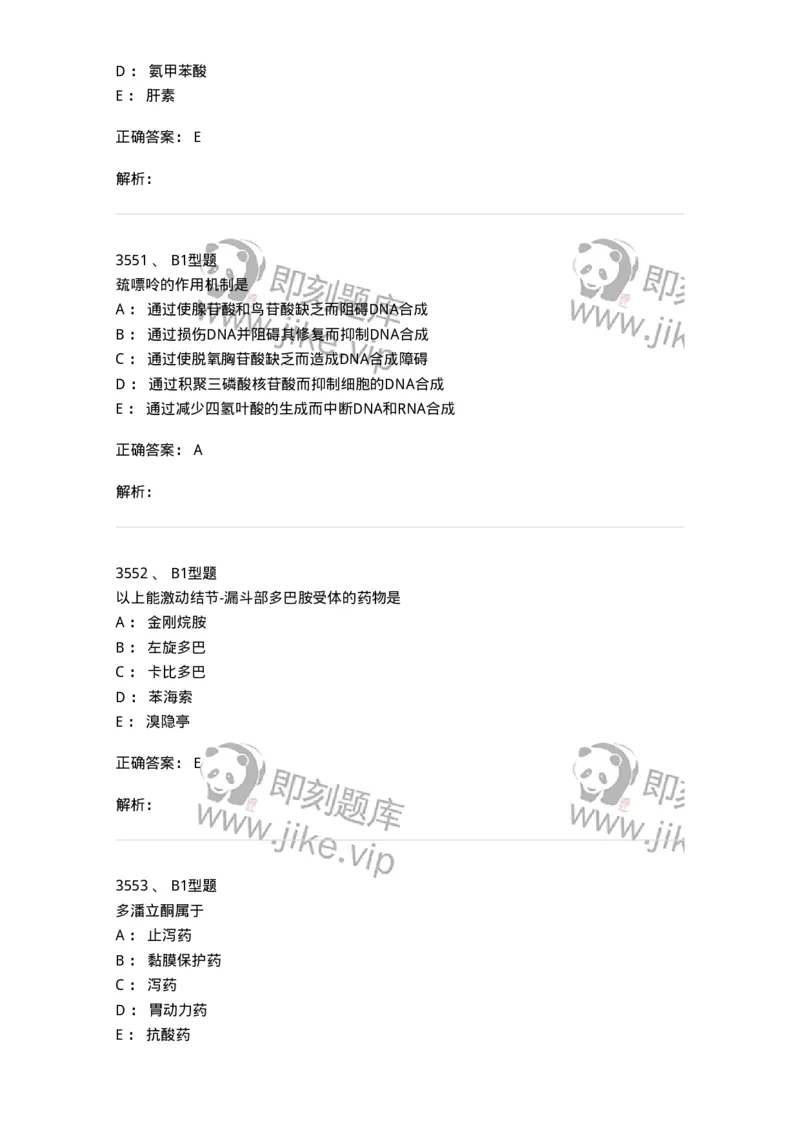 2707-药物分析-137791_军队文职(1)_01.军队文职真题-专业课_（全）版本一（历年真题+章节练习+模拟题）_药学(军队文职)_章节练习_题目+解析