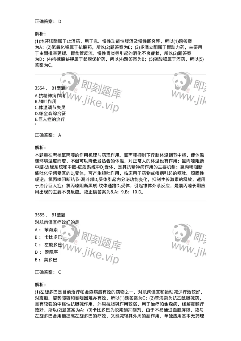 2707-药物分析-137791_军队文职(1)_01.军队文职真题-专业课_（全）版本一（历年真题+章节练习+模拟题）_药学(军队文职)_章节练习_题目+解析