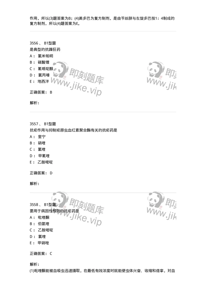 2707-药物分析-137791_军队文职(1)_01.军队文职真题-专业课_（全）版本一（历年真题+章节练习+模拟题）_药学(军队文职)_章节练习_题目+解析