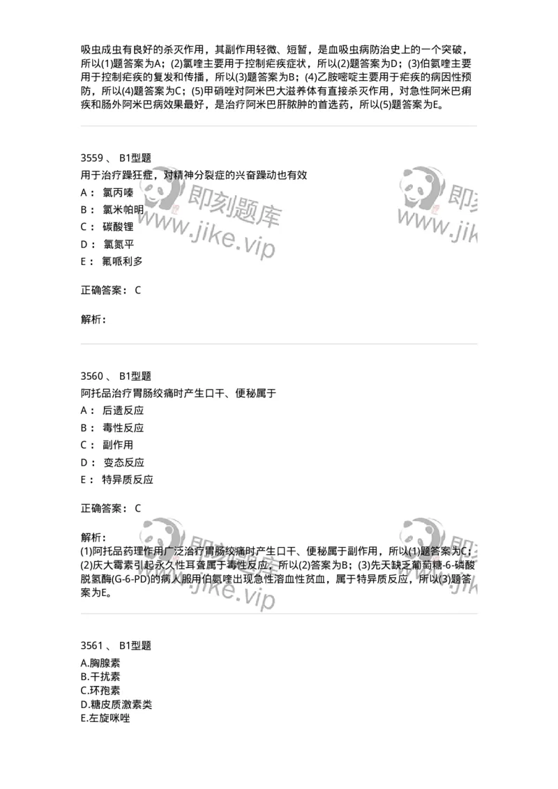 2707-药物分析-137791_军队文职(1)_01.军队文职真题-专业课_（全）版本一（历年真题+章节练习+模拟题）_药学(军队文职)_章节练习_题目+解析