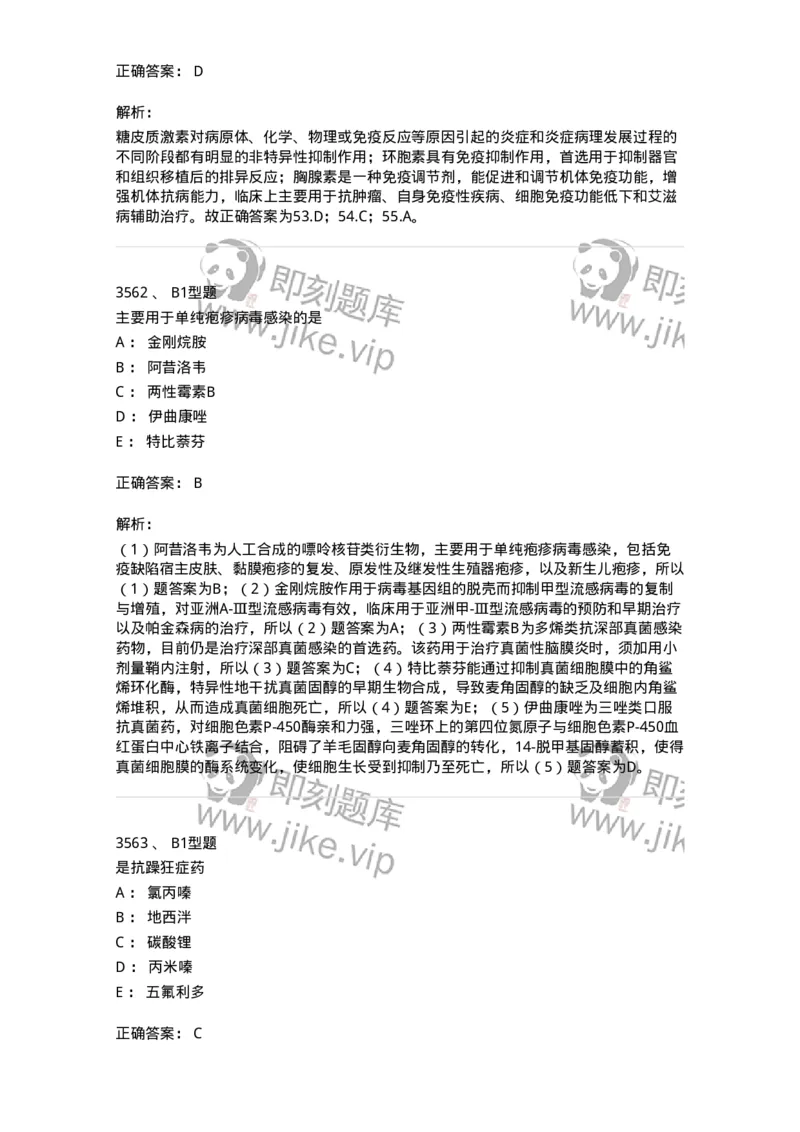 2707-药物分析-137791_军队文职(1)_01.军队文职真题-专业课_（全）版本一（历年真题+章节练习+模拟题）_药学(军队文职)_章节练习_题目+解析