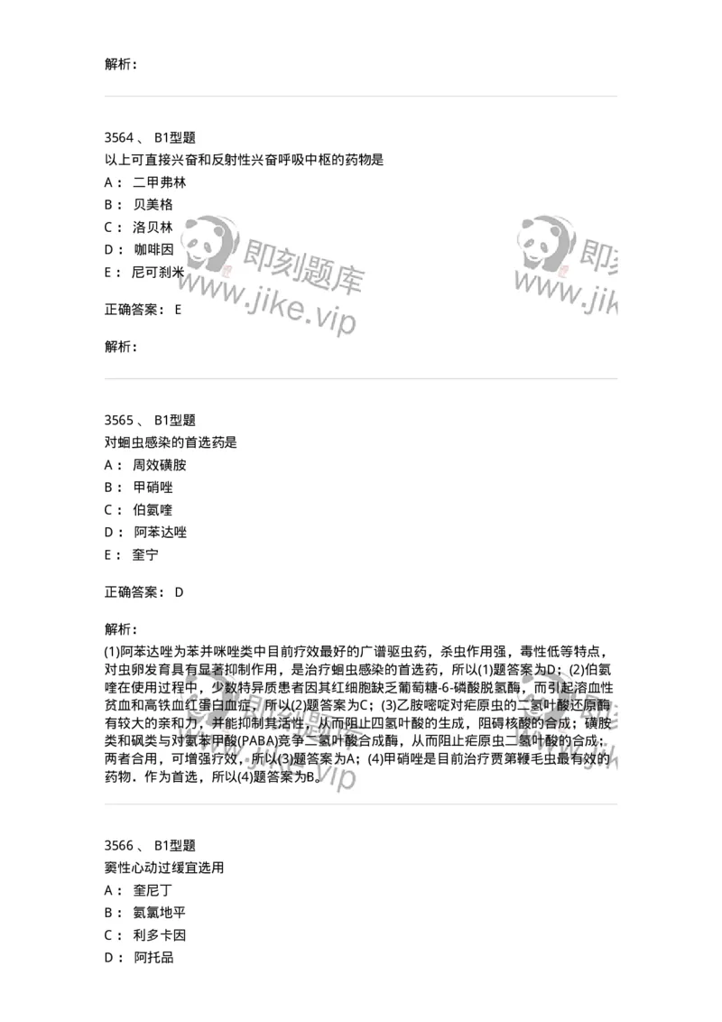 2707-药物分析-137791_军队文职(1)_01.军队文职真题-专业课_（全）版本一（历年真题+章节练习+模拟题）_药学(军队文职)_章节练习_题目+解析