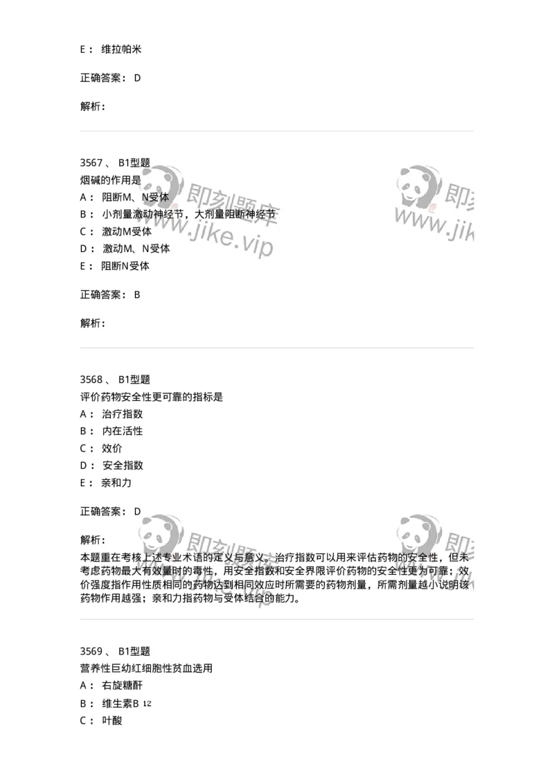 2707-药物分析-137791_军队文职(1)_01.军队文职真题-专业课_（全）版本一（历年真题+章节练习+模拟题）_药学(军队文职)_章节练习_题目+解析