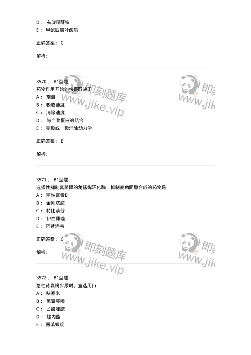 2707-药物分析-137791_军队文职(1)_01.军队文职真题-专业课_（全）版本一（历年真题+章节练习+模拟题）_药学(军队文职)_章节练习_题目+解析