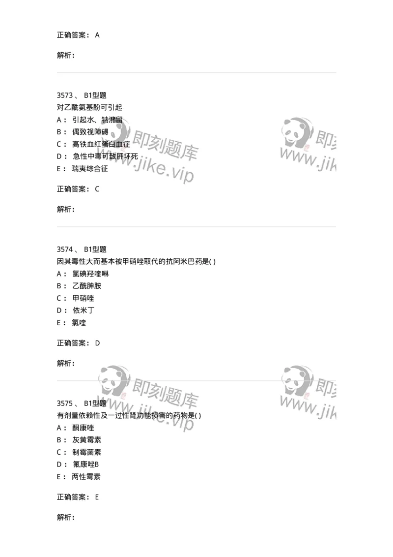 2707-药物分析-137791_军队文职(1)_01.军队文职真题-专业课_（全）版本一（历年真题+章节练习+模拟题）_药学(军队文职)_章节练习_题目+解析