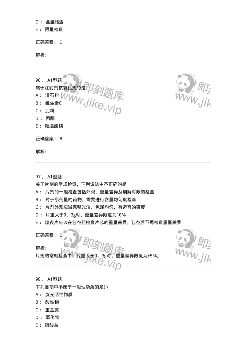 2707-药物分析-137791_军队文职(1)_01.军队文职真题-专业课_（全）版本一（历年真题+章节练习+模拟题）_药学(军队文职)_章节练习_题目+解析