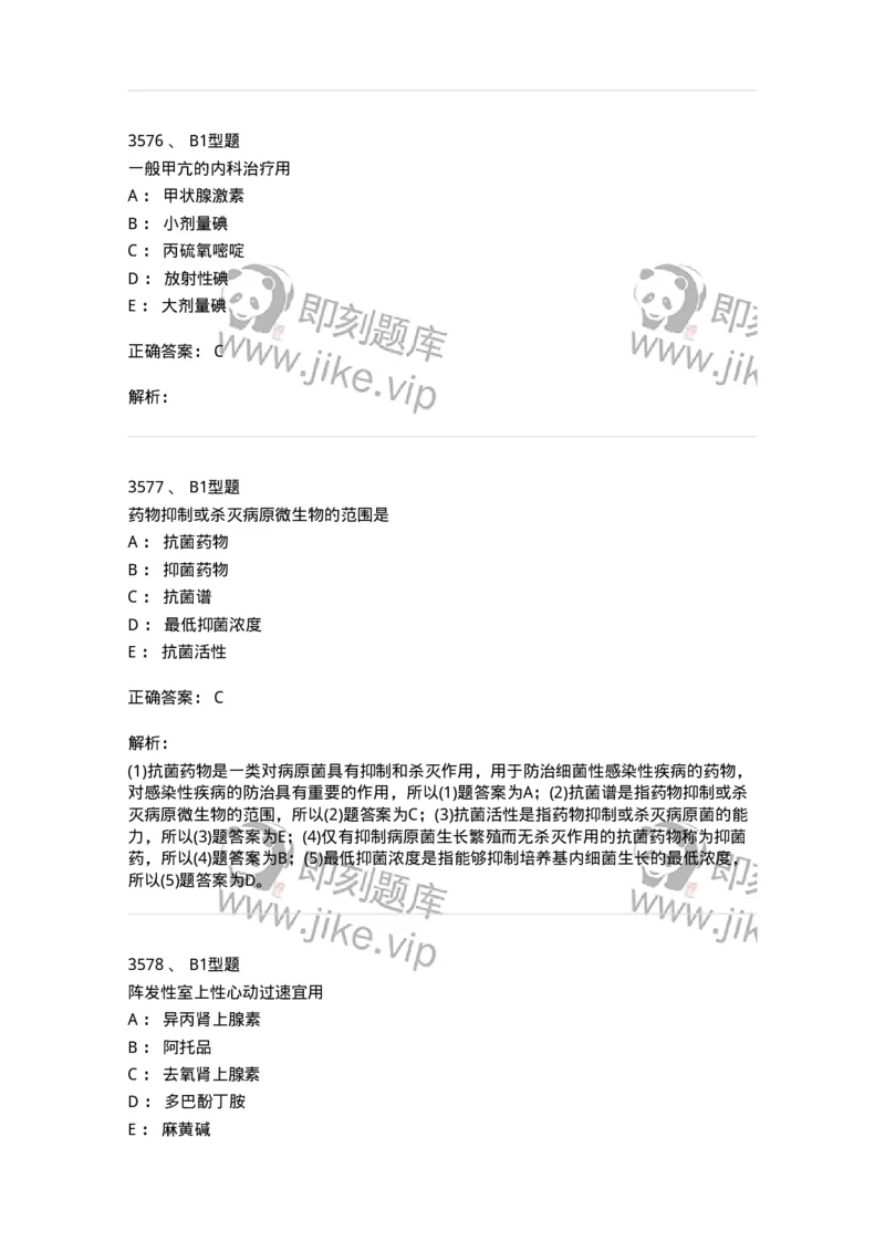 2707-药物分析-137791_军队文职(1)_01.军队文职真题-专业课_（全）版本一（历年真题+章节练习+模拟题）_药学(军队文职)_章节练习_题目+解析