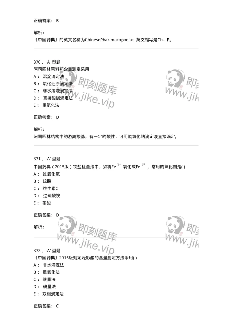 2707-药物分析-137791_军队文职(1)_01.军队文职真题-专业课_（全）版本一（历年真题+章节练习+模拟题）_药学(军队文职)_章节练习_题目+解析