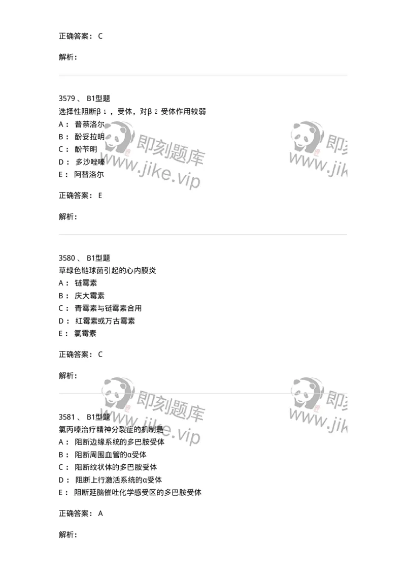 2707-药物分析-137791_军队文职(1)_01.军队文职真题-专业课_（全）版本一（历年真题+章节练习+模拟题）_药学(军队文职)_章节练习_题目+解析