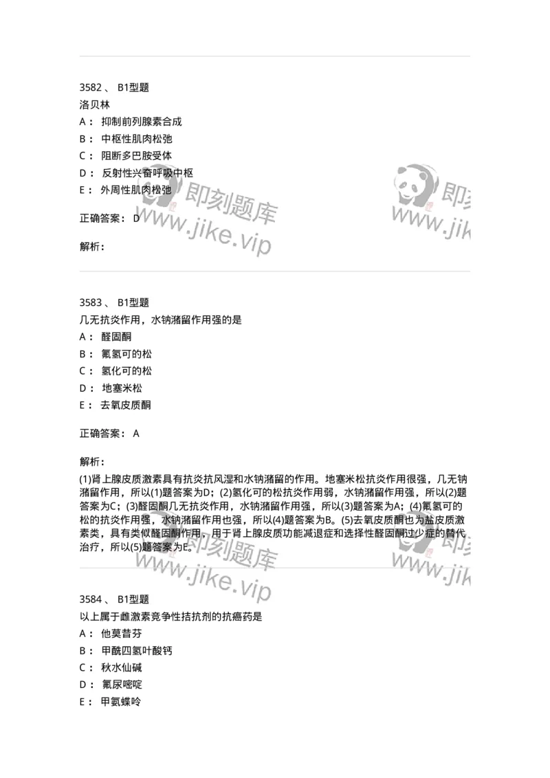 2707-药物分析-137791_军队文职(1)_01.军队文职真题-专业课_（全）版本一（历年真题+章节练习+模拟题）_药学(军队文职)_章节练习_题目+解析