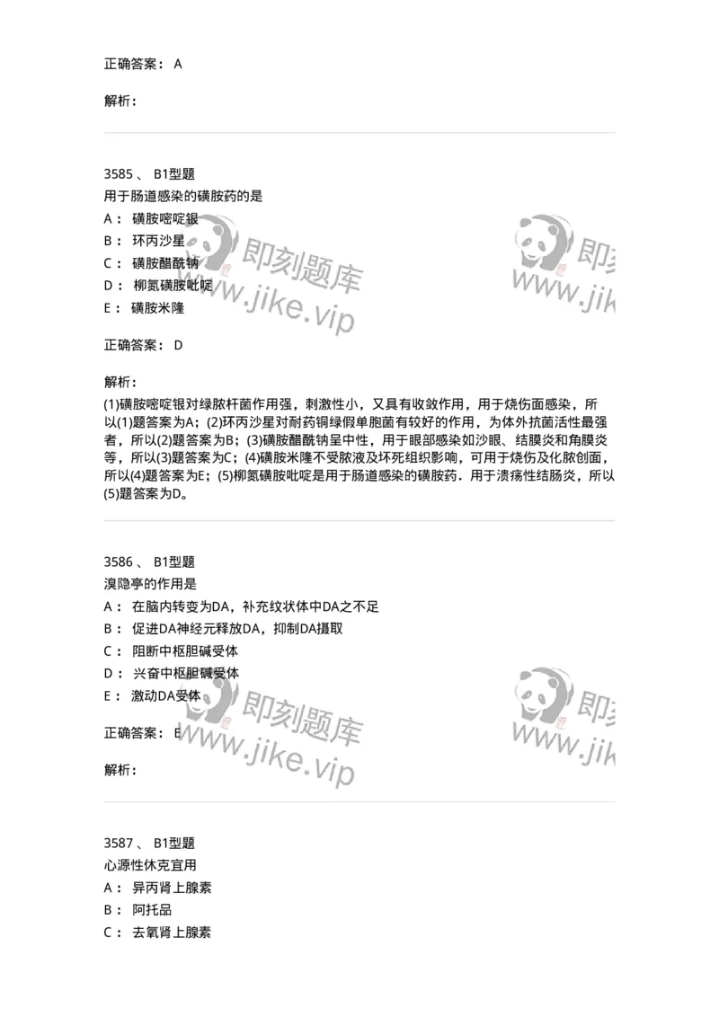 2707-药物分析-137791_军队文职(1)_01.军队文职真题-专业课_（全）版本一（历年真题+章节练习+模拟题）_药学(军队文职)_章节练习_题目+解析