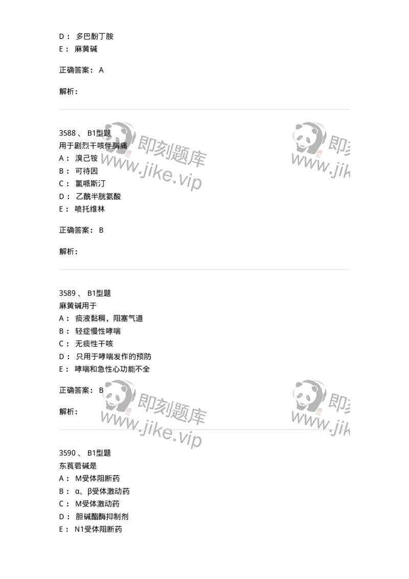 2707-药物分析-137791_军队文职(1)_01.军队文职真题-专业课_（全）版本一（历年真题+章节练习+模拟题）_药学(军队文职)_章节练习_题目+解析