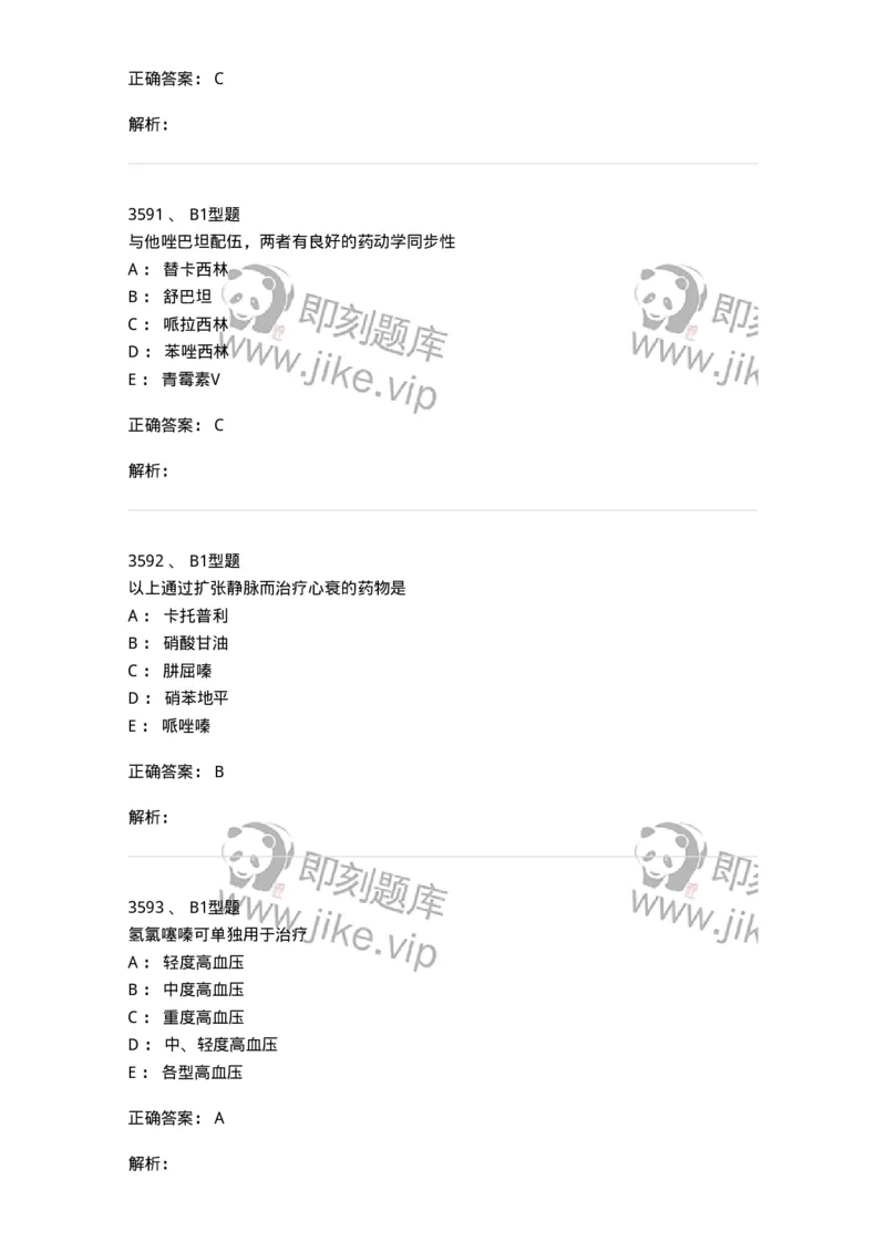 2707-药物分析-137791_军队文职(1)_01.军队文职真题-专业课_（全）版本一（历年真题+章节练习+模拟题）_药学(军队文职)_章节练习_题目+解析