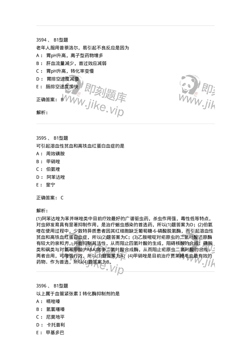 2707-药物分析-137791_军队文职(1)_01.军队文职真题-专业课_（全）版本一（历年真题+章节练习+模拟题）_药学(军队文职)_章节练习_题目+解析