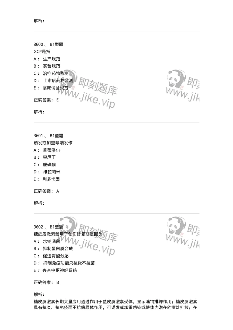 2707-药物分析-137791_军队文职(1)_01.军队文职真题-专业课_（全）版本一（历年真题+章节练习+模拟题）_药学(军队文职)_章节练习_题目+解析