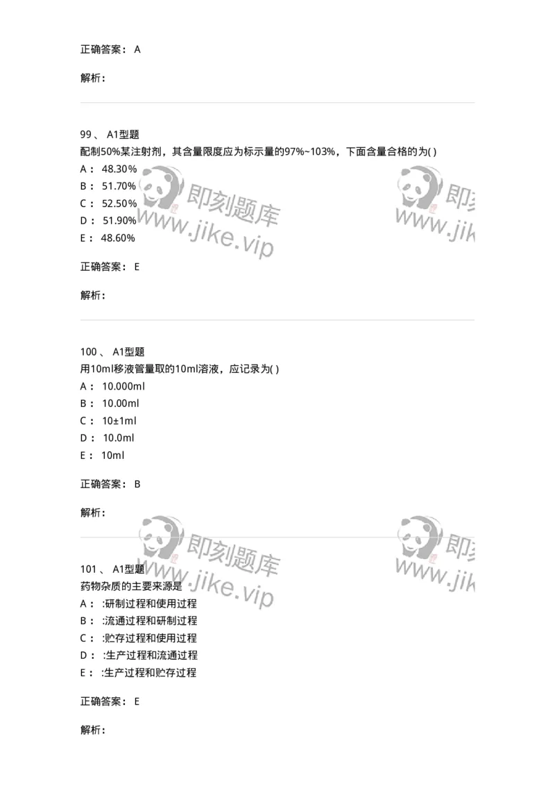 2707-药物分析-137791_军队文职(1)_01.军队文职真题-专业课_（全）版本一（历年真题+章节练习+模拟题）_药学(军队文职)_章节练习_题目+解析
